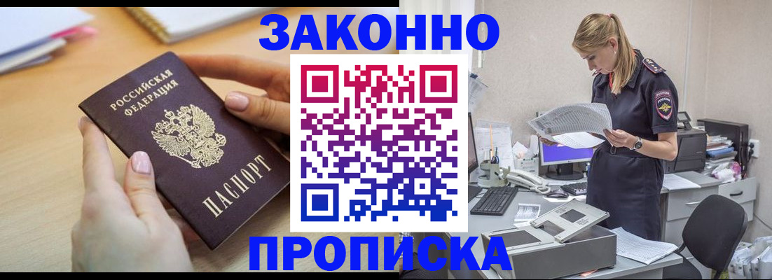 прописка регистрация в Оренбургской области