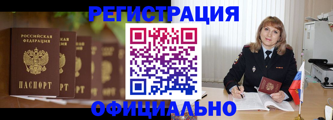 купить прописку в Оренбургской области