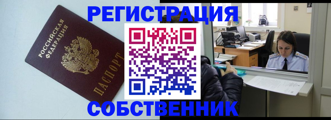 временная регистрация в Оренбургской области