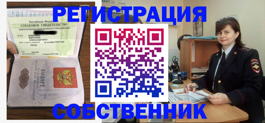 прописка 2025 в Оренбургской области