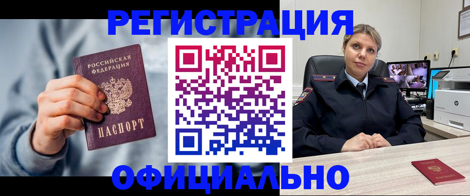 прописка для работы в Оренбургской области