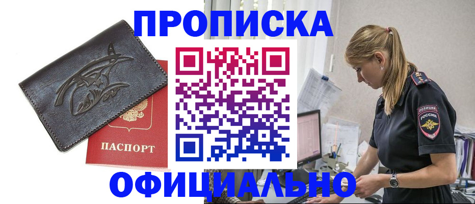 где прописаться в Оренбургской области