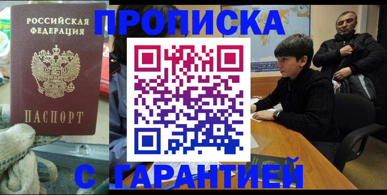 прописка для кредита в Оренбургской области