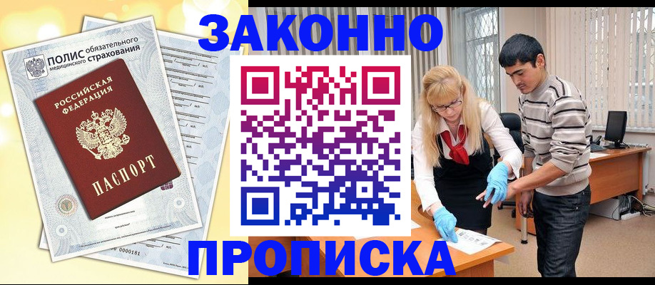 прописка иностранных граждан в Оренбургской области